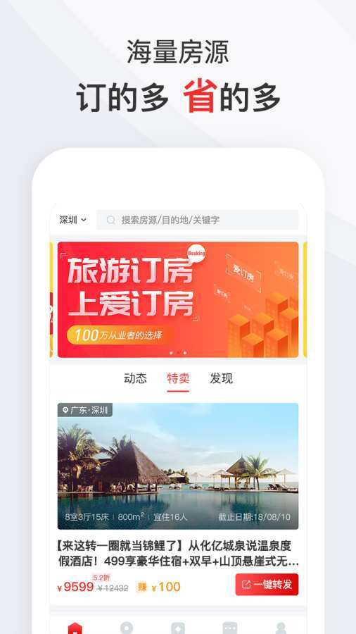 爱订房截图3