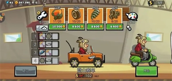 登山赛车2晴空plus++1.1版本