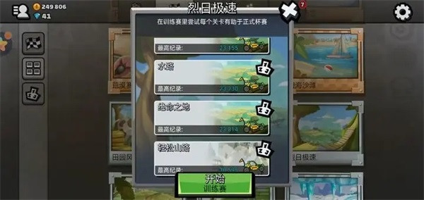 登山赛车2晴空plus++1.1版本