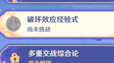 原神破坏效应经验式完成方法