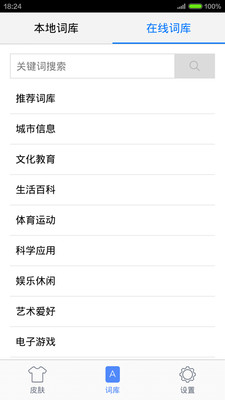 手心输入法截图1