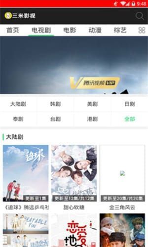 三米影视截图2