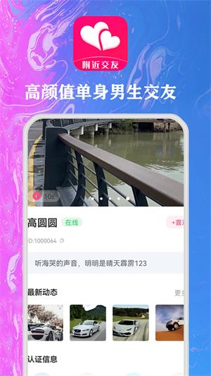 随心同城聊截图3