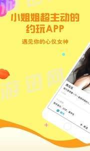 小黄鸡交友截图2