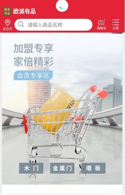 欧派有品截图1