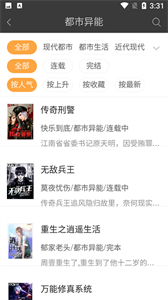 免费小说书城截图3