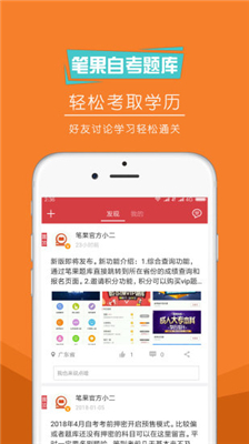 自考笔果题库截图2