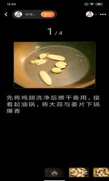 快小厨截图1