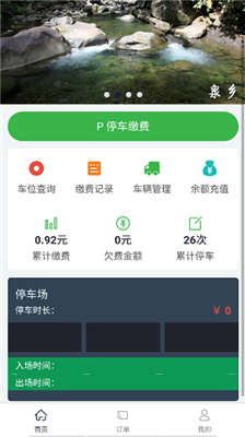 百里停车截图3