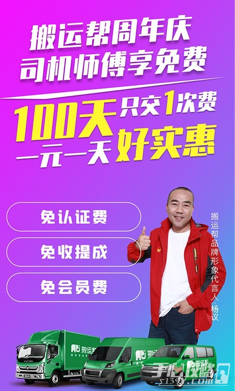 搬运帮司机端截图1