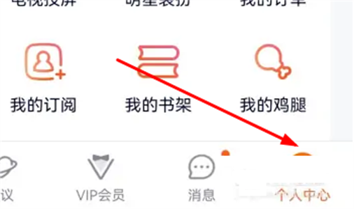 腾讯视频怎么关闭自动续费功能教程