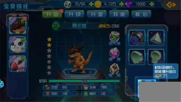 究极数码进化内购钻石版