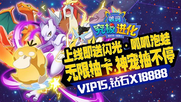 究极数码进化内购版