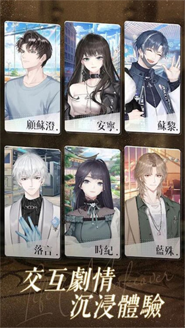 以闪亮之名台服截图2