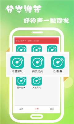 多乐铃声截图1