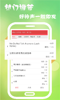 多乐铃声截图2