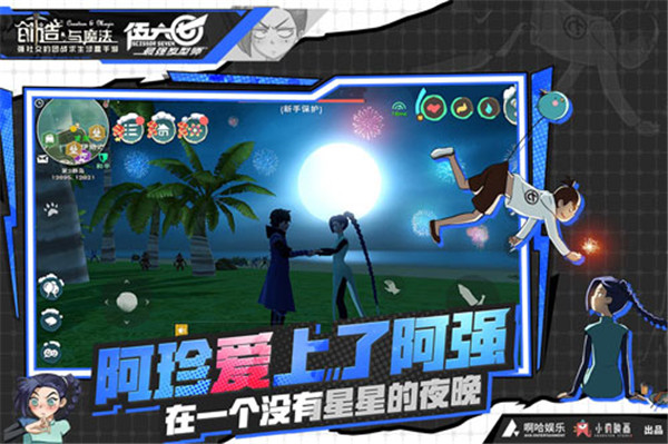 创造与魔法测试服截图1