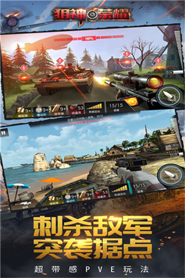 狙神荣耀国际服截图3