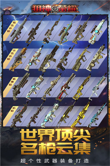 狙神荣耀国际服截图4