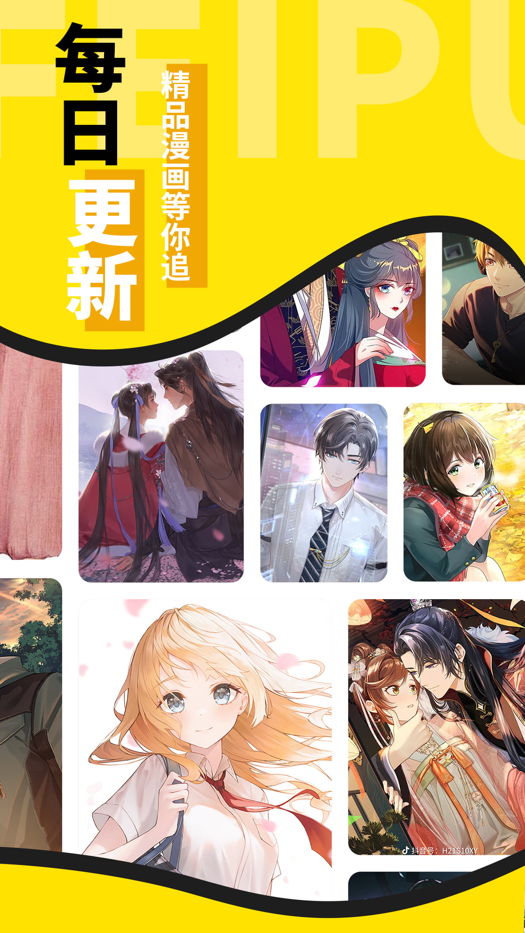 酷爱漫画截图1
