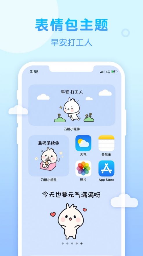 乃糖小组件截图1