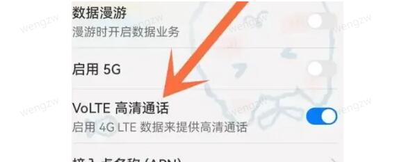 荣耀magicVVolte功能开启方法