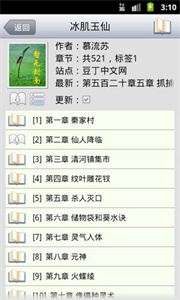 aa小说阅读器截图3