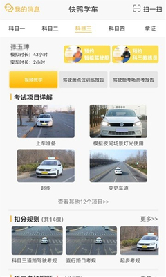 快鸭学车截图2