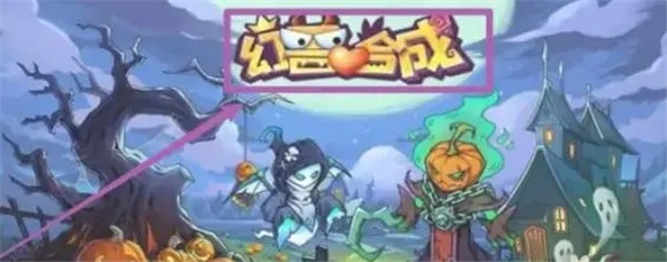 幻兽爱合成无限宝石版