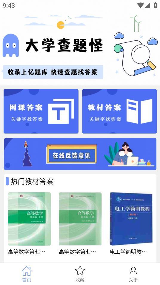 大学查题怪截图1