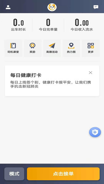 蓉橙出行司机端截图2