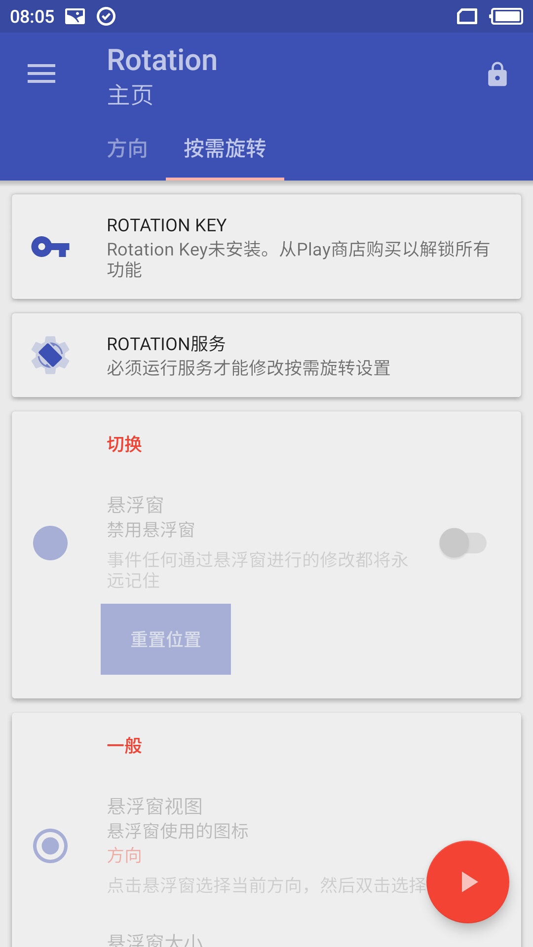 Rotation截图2
