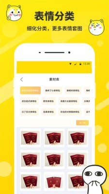 斗图表情包制作截图2
