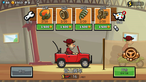 登山赛车2无限金币版