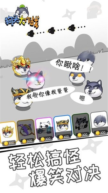 狗头大作战测试服截图1