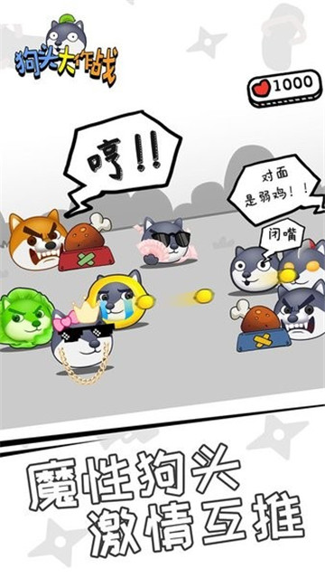 狗头大作战测试服截图2
