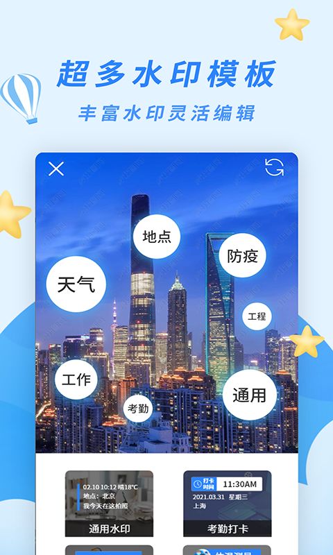 天天水印相机截图3