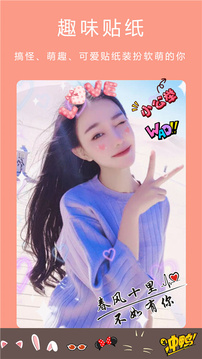 美颜轻甜相机截图2