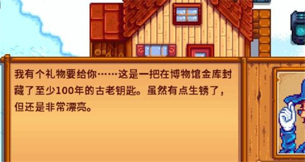 星露谷物语手机版中文版