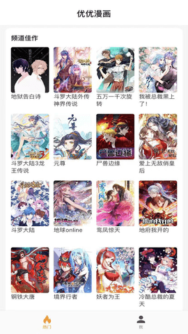 优优漫画截图2