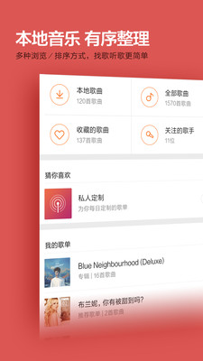 小米音乐截图1
