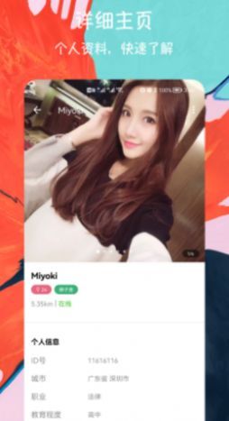 闪电配对交友截图1