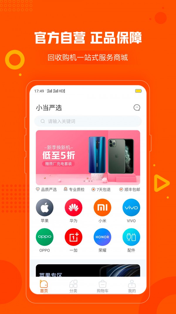 小当严选截图3