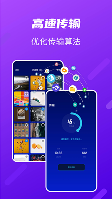 Tap换机助手截图1
