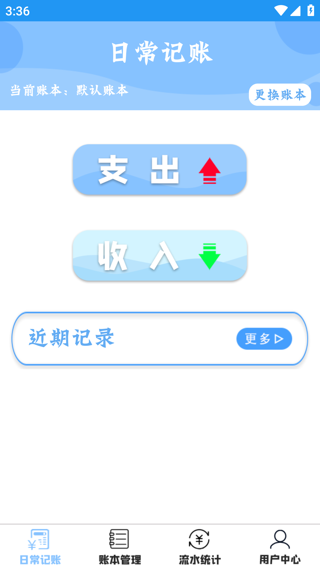 双月记账截图1