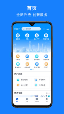 浙里办截图2