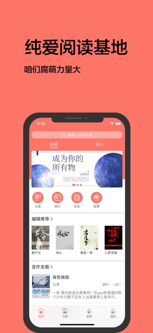 腐萌小说截图1