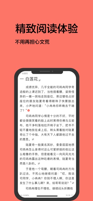 腐萌小说截图3