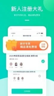新东方在线截图1