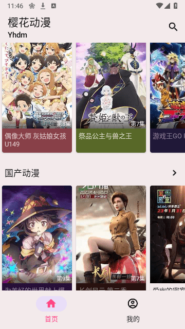 樱花动漫安卓版截图1